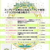 お得セットユーグレナ女神90粒+エニュースーパーザイムプラスフォー 2本　ENEW SUPERZYME PLUS 4  酵素ドリンク