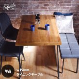 infinite ダイニングテーブル W150 IFDT0406 食卓 幅150cm 奥行75cm 高さ72cm ヴィンテージ おしゃれ 幅150 pcデスク 奥行75 デスク 天然木 無垢 新生活