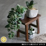 サイドテーブル 焼杉スツール風スタンド 小サイズ YT-4036Y 幅40 コンソールテーブル テーブル スタンド プランター 花台 台 木製 ウッド おしゃれ 玄関 室内 リビング イ 伝統美が叶える凛とした佇まい 木目 机 新築祝い 引越し祝い