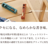 ボールペン 名入れ 無料 ジェットストリーム カリモク家具 コラボ 4＆1 0.5mm MSXE5-KF-05 Karimoku Furniture 多機能ボールペン ギフト 三菱鉛筆 卒業記念
