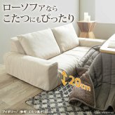 フロアソファー 二人掛け 低反発 低反発2人掛けローソファー〔ルシオ〕 ローソファー カウチソファー 肘付き こたつ 一人暮らし クッション付 ファブリック 国産 日本製 座椅子 コンパクト かわいい おしゃれ 新生活 テレワーク 在宅ワーク