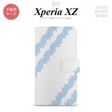 【手帳型 スマホ カバー ケース】【SO01J】【エクスペリア XZ 】手帳型 ケース SO-01J スマホ カバー XPERIA XZ エクスペリア レースA 水色 nk-004s-so01j-dr1097【メール便送料無料】