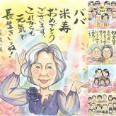 誕生日のお祝いに、とっておきの似顔絵を贈りませんか。 似顔絵 プレゼント 米寿祝い ギフト 名入れ 手描き 贈り物 誕生日 お祝い 長寿 記念日 祖父母 ご両親 孫 修正無料 名入れ 下書き確認 サプライズ かわいい 宝物 喜ばれる 米寿祝い 宝物 88歳 傘寿 披露宴 メモリアルギフト 節目 感動 ホワイトデー 大人数 お祝いの品 感激 卒寿祝い 喜寿祝い ブライダルギフト オーダーメイド