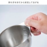 すっきり暮らす キレッキレボウル 9cm[ステンレスボウル カップ 卵 注ぎ口 ボウル ステンレス 小さめ 小鉢 計量カップ 200ml 目盛り付き 調理器具 キッチンツール 燕三条 日本製 国産 ビーワーススタイル 液だれしない]
