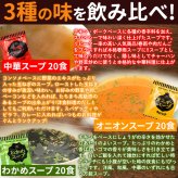即席スープ 詰め合わせ 飲み比べセット 3種 計60包入 乾燥スープ ランチ スープの素 個包装 わかめスープ 粉末 ポスト投函便