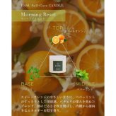 Morning Reset(モーニングリセット) アロマキャンドル