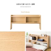 ベッド 寝具 ヘッド ボード 後付け ヘッドボード コンセント 宮 棚 収納 宮棚 シェルフ シングル 木製 追加収納 後付けできる サイドボード 枕元 収納ラック すきま収納 スリム 充電 一人暮らし