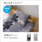枕 布団カバー 洗える 花柄 リーフ柄 『シェリー 枕カバー』 約43×63cm リーフ柄のおしゃれな布団カバー 布団カバー洗える花柄リーフ柄 シェリー枕カバー ポリエステル 綿 まくら ピロー 枕寝具 寝具用品 寝室用 寝室用品 インテリア 手洗い