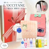 ロクシタン ギフト 人気【選べる ロクシタンハンドクリーム +2アイテム！】をおしゃれな ブック型BOX にラッピング！ 素敵な【携帯ショルダーセット】と【ハンドタオル】＋ ロクシタンハンドクリーム の嬉しいギフト 友人 女友達 誕生日 女性 30代 40代 20代 50代 妻 奥さん プレゼント 結婚記念日 スマホ ショルダー ポーチ 誕生日 プレゼント 女性 女友達 人気