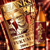 「海賊風似顔絵名入れ彫刻」【芋焼酎】赤霧島　900ml　海賊風　漫画　アニメ　キャラクター 名入れ プレゼント ギフト 還暦祝い 彫刻  誕生日 お祝 結婚 贈り物 結婚祝い 入学祝い 卒業祝い   新築祝い 開店祝い　結婚記念日 