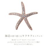 ハワイアンジュエリー シルバー ネックレス スターフィッシュ ヒトデ ひとで 海星 ジルコニア シルバー925 ギフトラッピング可能 長さ選べる ピンクコーティング aumakua 彼女 妻 女性 レディース 誕生日 プレゼント ハロウィン 【品番：cg-445-11-03】