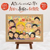 誕生日の記念に、ご家族みんなで喜べる贈り物です。 米寿 似顔絵 贈り物 ギフト プレゼント 名入れ 手描き 誕生日 長寿 記念日 お祝い 大人数 孫 祖父母 ご両親 修正無料 下書き確認 名入れ サプライズ 似てる 一生もの かわいい 88歳 米寿祝い 宝物 傘寿 快気祝い クリスマス 感謝の品 贈答品 メモリアルギフト 家族 感動 闘病中の方への励まし 白寿祝い 長寿祝い 感謝 同窓会 感激