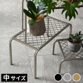 ガーデン アイアンプランタースタンド「TWILL」(ツイル) 中サイズ TW005 幅50 高さ25 フラワースタンド 網 脚付き 鉢置き 園芸 花台 花置き棚 ガーデニング 屋外 室内 玄関 庭 ベランダ 洗練されたディスレイが叶う スチール 新生活
