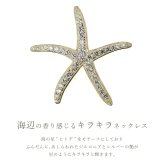 ハワイアンジュエリー シルバー ネックレス スターフィッシュ ヒトデ ひとで 海星 ジルコニア シルバー925 ギフトラッピング可能 長さ選べる イエローコーティング aumakua メンズ レディース 誕生日 プレゼント ハロウィン 【品番：cg-445-11-02】