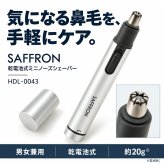 鼻毛シェイバー 鼻毛カッター エチケットカッター 鼻毛処理 電動 メンズ レディース 電池式 肌に優しい コンパクト 持ち運び 旅行 出張 ノーズシェーバー 電動シェーバー はなげシェーバー 鼻毛シェーバー