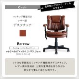 デスク チェア ロッキング機能付きレザー調 ２点セット Barrow×Lubbock 新生活