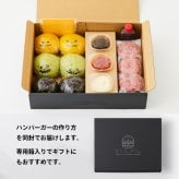 【送料無料】【にくと、パン。】鹿児島黒毛和牛ミニハンバーガーキット6個　ハロウィンver