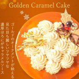 ＼早割！／ クリスマスケーキ クリスマスプレゼント 予約 2026 キャラメル ムース ケーキ キャラメルケーキ 4号 2人 3人 スイーツ お菓子 洋菓子 可愛い かわいい おしゃれ おいもや
