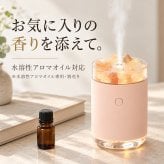 アロマ岩塩加湿器 200ml 卓上 アロマ対応 アロマディフューザー 超音波式 7色LEDライト 空焚き防止機能 ナイトライト 小型 おしゃれ ギフト プレゼント 父の日 母の日 敬老の日 ベッドルーム ベッドサイド 間接照明