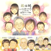 古希のプレゼントに、家族みんなの気持ちを、一枚に込めて贈れます。大切なお祝いにも安心してご注文いただけます。 古希祝い 似顔絵 贈り物 プレゼント 名入れ 手描き ギフト 古希 長寿 記念 傘寿 大人数 おじいちゃん おばあちゃん 祖父母 修正無料 下書き確認 名入れ 親孝行 宝物 実績多数 喜ばれる 古希 70歳 一生もの 長寿祝い サプライズ 感謝の品 ハロウィン 大量注文 ウェディングギフト