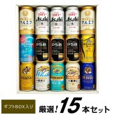  ４大国産ビール プレミアム＆定番ビール飲み比べ 10種15本 ギフトセット誕生日プレゼント お歳暮 お供え ビール アサヒ・サッポロ・サントリー・キリン 詰め合わせ 出産 お祝い 内祝い お返し 送料無料【包装済】