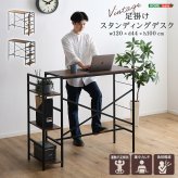 デスク チェア ヴィンテージ足掛けスタンディング 新生活