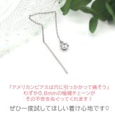 ピアス アメリカンピアス キュービックジルコニア 金属アレルギー対応 ステンレス 極細 チェーン ポスト 揺れる シンプル 上品 片耳 1個