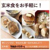 食べる米ぬかパウダー 200g×1袋 国産 無添加 cocofukuシリーズ [管理栄養士推奨] [残留農薬検査済] 国産 食べるぬか 米糠 食用 玄米 粉末 食物繊維 腸活 便秘解消 お通じ 玄米 置換 ダイエット 健康 美容 栄養γオリザノール イノシトール GABA 葉酸 (omb10115)