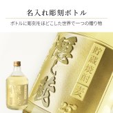 隠し蔵 名入れ  お酒 本格麦焼酎 720ml 25度 ボトル 濱田酒造 名前入り プレゼント ギフト 面白い センス 定年退職 還暦祝い 退職祝い 男性 女性 お祝い 古希 喜寿 傘寿 米寿 卒寿 白寿 百寿 敬老の日