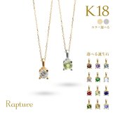 選べる誕生石 ネックレス K18 ゴールド ネックレス 一粒 18金 18K イエローゴールド ホワイトゴールド チェーン 長さ選べる 40cm 45cm 50cm ギフトラッピング可能 シンプル 華奢 上品 Rapture アイリス 彼女 妻 女性 レディース プレゼント ハロウィン 【品番：CG-RSP-29051】