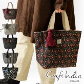 【Craft India クラフトインディア】オリジナル ジャガード織りトートバッグ M (CS-104-72)レディース トートバッグ ハンドバッグ ランチバッグ かばん 鞄 バック ハンドメイド おしゃれ 大人可愛い ナチュラル 50代 40代 30代