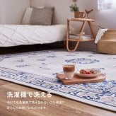 ラグ カーペット 転写プリント ミュゲ 約130×190cm フランネル 洗濯機で洗える 滑り止め付き