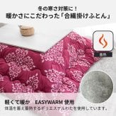 あったか こたつ掛け布団 蓄熱 抗菌防臭 防ダニ わた マイクロファイバー フランネル 190cm 240cm 秋冬用 保温 こたつ布団 キルトケット 暖かい 洗える 洗濯可能 Easy warm わた使用 韓国インテリア おしゃれ かわいい エンジ ネイビー 丸八真綿 送料無料