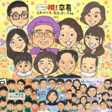 卒寿のプレゼントに、大切な贈り物だから心を込めて仕上げます。下書き確認ができるので、安心して贈れます。 卒寿 ギフト 似顔絵 手描き 贈り物 プレゼント 名入れ 卒寿 長寿 米寿 記念 大人数 祖父母 おじいちゃん おばあちゃん 下書き確認 名入れ 修正無料 かわいい 似てる 親孝行 実績多数 卒寿 90歳 長寿祝い 一生もの 同窓会 キレイ クリスマス メモリアルギフト 贈答品 バレンタインデー