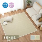 ラグ カーペット インド綿 アルト 約185×185cm 洗濯機で洗える ボンディング マット 滑り止め付き 新生活