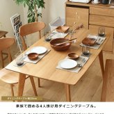 ダイニングテーブル 天然木 4人 幅135cm 無垢 北欧 オーク ナチュラル 単品 ダイニング テーブル おしゃれ 長方形 食卓テーブル 木製 無垢材 食事用 4人用 四人用 カフェ風 リバー river 新生活