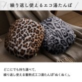 蓄熱式 エコ湯たんぽ レオパード柄 スノーレオパード ヒョウ柄 豹柄 カバー付き コードレス 充電式 電気湯たんぽ 約15分で蓄熱 最長8時間 足元 お腹 ウォーマー 冷え対策 防寒グッズ 冬ギフト プレゼント 冬物家電 ぬくぬく THREEUP