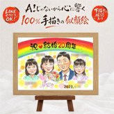 結婚20周年 似顔絵 ギフト 名入れ 贈り物 プレゼント 手描き 結婚20周年 記念日 お祝い 結婚記念日 両親 お父さん 家族 お母さん 夫婦 修正無料 名入れ 下書き確認 実績多数 かわいい 似てる 親孝行 思い出 記念 20周年 感謝 百寿祝い 贈答品 米寿祝い 感謝の品 大人数 古希祝い メモリアルギフト オーダーメイド 色紙 バレンタインデー 卒寿祝い