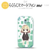 【F03K】【スマホケース/スマホカバー】F03K スマホケース らくらくスマートフォンme F-03K カバー キャラ2-A 緑 nk-f03k-tp1339【メール便送料無料】