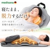 メディサナ ストレッチエアマット NEO medisana   寝ながら 寝たまま 全身ストレッチ エアーストレッチマット電動首 肩 肩甲骨 背中 腰 お尻 エアバッグ ヒーター 温熱 ストレッチ器具 リモコン タイマー 折りたたみ コンパクト 収納 自宅 ギフト プレゼント