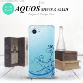 【SHV38】【スマホケース/スマホカバー】【アクオス セリエ ミニ】SHV38 スマホケース AQUOS SERIE mini SHV38 カバー アクオス セリエ ミニ 草 青 nk-shv38-1624【メール便送料無料】