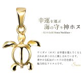 ゴールド ネックレス ハワイアンジュエリー ネックレス ホヌ イエローゴールド ネックレス 幸せを運ぶ ホヌ Sサイズ 14K K14イエローゴールド 14k k14カットあずきチェーン太0.9mm ギフトラッピング可能 プレゼント ハロウィン 【品番：CG-GP116-CH123】