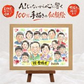 ギフト 金婚式 似顔絵 贈り物 名入れ 手描き プレゼント 金婚式 結婚50周年 結婚記念日 お祝い 記念日 大人数 両親 お父さん 夫婦 家族 祖父母 お母さん 名入れ 下書き確認 修正無料 かわいい 一生もの 似てる そっくり 50周年 思い出 長寿 感謝 お祝いの品 感激 カラフル 結婚祝い 感謝の品 サプライズ 大量注文 初任給 米寿祝い ウェディングギフト