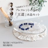 パワーストーン 簡単 浄化セット Lサイズ ヒマラヤ水晶 さざれ ブラジル産 水晶 天然石 厄除け ポイント 六角柱 浄化皿 琉球ガラス 選べる3点セット ブレスレット ピアス ネックレス の浄化用 玄関用 部屋用 厄払い 女性 男性 プレゼント 贈り物 33歳 厄年 女性 男性