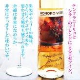 名入れ ワイン ギフト【 オノロベラ ロサド ロゼ ワイン 750ml 名入れ彫刻 ワイングラス SET 】 誕生日プレゼント スペインワイン 還暦 喜寿 古希 傘寿 結婚 結婚祝い 結婚記念日 退職 父の日 母の日 敬老の日 お中元 お歳暮 クリスマス ホワイトデー バレンタインデー 記念日 感謝の気持ち