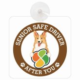 カーサイン 高齢者マーク SENIOR SAFE DRIVER スムースコリー 車内用 吸盤タイプ 収れん火災防止タイプ 肉球 日本製 車 ステッカー