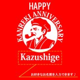 【名入れ無料】還暦祝い ドライポロシャツ サイズ XS～5L 60歳 男性 女性 父 母 おじいちゃん おばあちゃん プレゼント パイプ紳士 淑女デザイン 赤いちゃんちゃんこ風 ボス BOSS風 記念品 誕生日 敬老の日 クリスマス 勤労感謝の日 父の日 母の日 コーヒー 宇宙人ジョーンズ