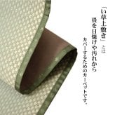 夏ラグ 夏用カーペット フリーカット い草 上敷き カーペット 『F不知火』 江戸間1畳(約88×176cm）(裏:ウレタン張り）