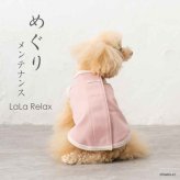 遠赤外線 犬服 血行促進 日本製 LaLaRelax ララリラックス 背開き 温活 シニア犬 老犬 介護 トンボ学生服 オールシーズン 着せやすい ドッグウェア 小型犬 中型犬 大型犬 冷房対策 術後服 健康維持 めぐり