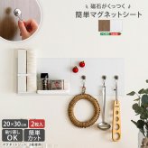 磁石がくっつく簡単マグネットシート 20×30cm 2枚セット マグネットボート ホワイトボード 壁掛け マグネットシート シート おしゃれ マグネット ホワイトボードシート 無地 壁 家庭用 キッチン